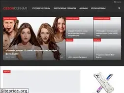 Sites similar to sezon-serial.ru