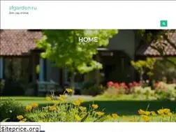 Sites similar to sfgarden.ru