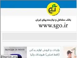 Sites similar to sgo.ir
