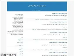 Sites similar to sh-andarzgo.blogfa.com