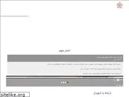 Sites similar to sh-chamestan.ir