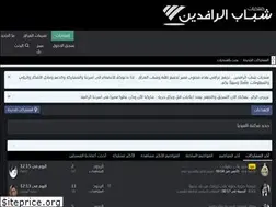 Sites similar to shababalrafedain.com