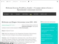 Sites similar to shablonu-dlya-blogger.ru