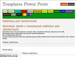 Sites similar to shablony-powerpoint.ru