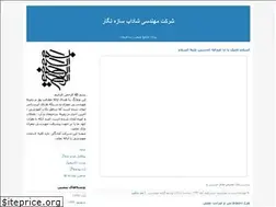 Sites similar to shadab-sazeh.blogfa.com