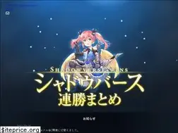 Sites similar to shadowverse-wins.com