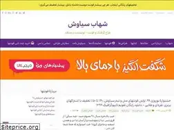 Sites similar to shahabsiavash.com