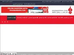 Sites similar to shahbanders.com