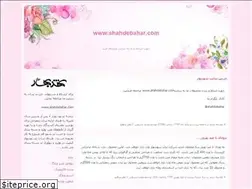Sites similar to shahdebahar.blogfa.com
