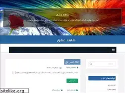 Sites similar to shahedeeshgh.ir