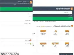 Sites similar to shahenat-emirates.ae
