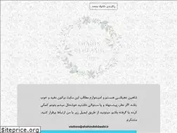 Sites similar to shahindehbashi.ir