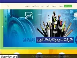 Sites similar to shahinwirecable.ir