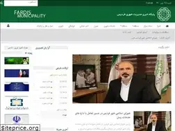 Sites similar to shahrdarifardis.ir