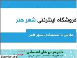 Sites similar to shahre-honar.ir