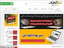 Sites similar to shahregraphic.ir