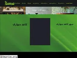 Sites similar to shahrekaghazdivari.net