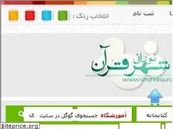 Sites similar to shahrequran.ir