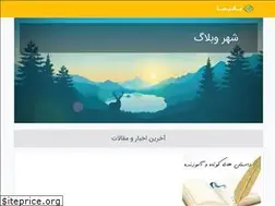 Sites similar to shahreweblog.ir