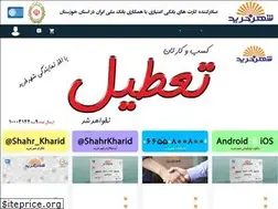 Sites similar to shahrkharid.com