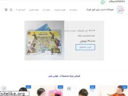 Sites similar to shahrkoodak.com