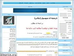 Sites similar to shahsavarcity.rozblog.com