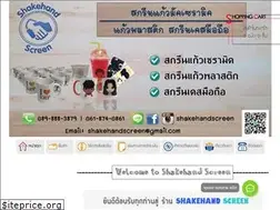 Sites similar to shakehandscreen.com
