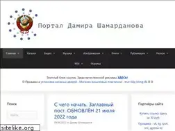 Sites similar to shamardanov.ru