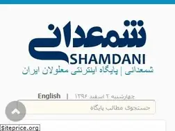 Sites similar to shamdani.ir