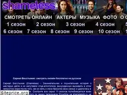 Sites similar to shamelesstv.xyz
