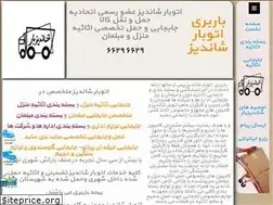 Sites similar to shandizbar.ir