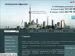 Sites similar to shanghai-perevodchik.ru
