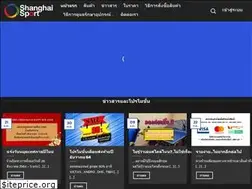 Sites similar to shanghaisportthailand.com