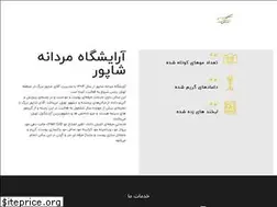 Sites similar to shapoorbozorg.ir