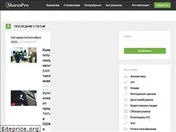 Sites similar to sharespro.ru