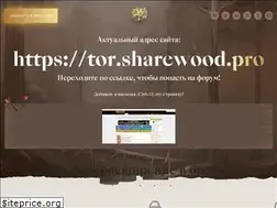 Sites similar to sharewood-zerkalo.pro