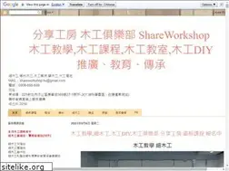 Sites similar to shareworkshop.tw