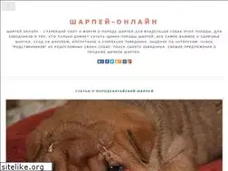 Sites similar to sharpei-online.ru