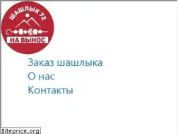 Sites similar to shashlik72.com