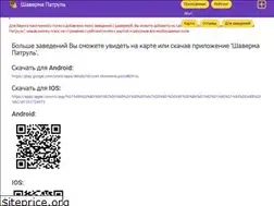 Sites similar to shaverma-patrul.ru