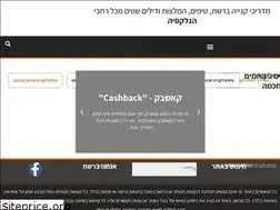 Sites similar to shavitdeals.co.il