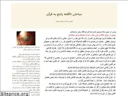 Sites similar to shayan-soft-quran.blogfa.com