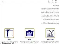 Sites similar to shayansazehco.com