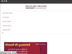 Sites similar to shayaritracks.com