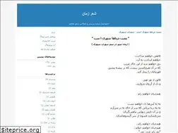 Sites similar to sheare-zaman.blogfa.com