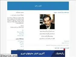 Sites similar to sheer-o-adab.blogfa.com