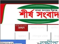 Sites similar to sheershasangbad.com