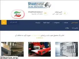 Sites similar to sheetmetalco.ir