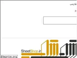 Sites similar to sheetshop.ir