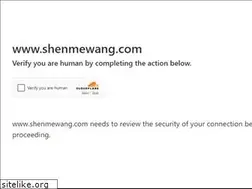 Sites similar to shenmewang.com